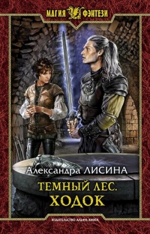 Ходок – аудиокнига