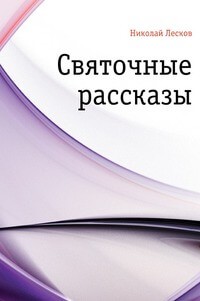 Сборник: Святочные рассказы – аудиокнига