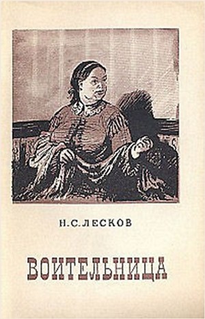 Воительница – аудиокнига