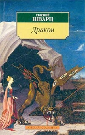Дракон – аудиокнига