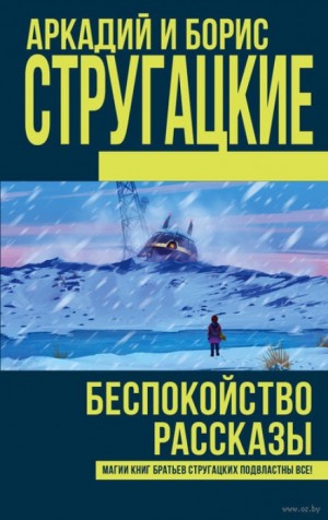 Беспокойство – аудиокнига