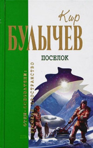 Павлыш: 7. Посёлок