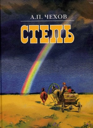 Степь – аудиокнига