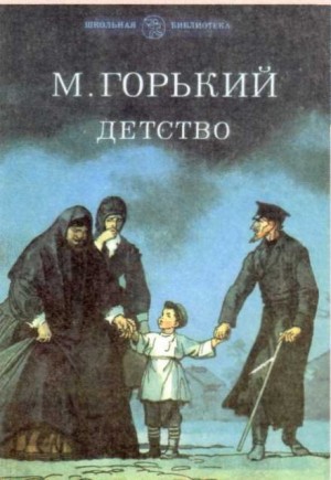 Детство – аудиокнига