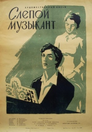 Слепой музыкант – аудиокнига