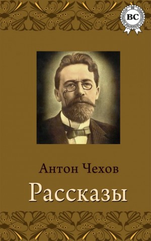 Сборник: Рассказы – аудиокнига