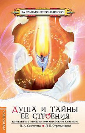 Душа и тайны ее строения – аудиокнига