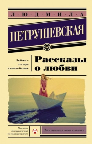 Рассказы о любви – аудиокнига