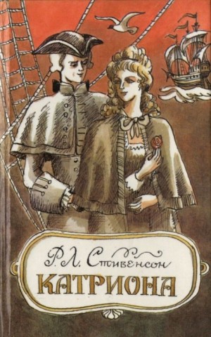 Катриона – аудиокнига