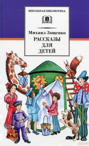 Рассказы для детей – аудиокнига