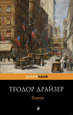 Титан – аудиокнига