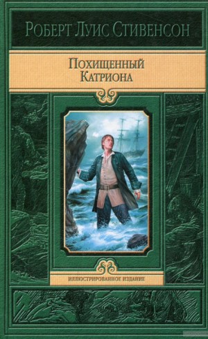 Катриона – аудиокнига
