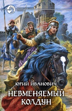 Невменяемый колдун – аудиокнига
