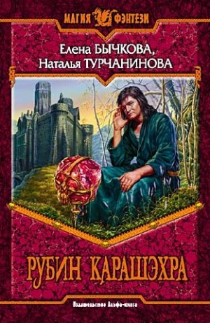 Рубин Карашэхра – аудиокнига
