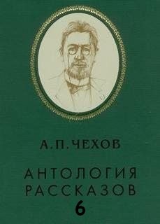 Антология рассказов. Том 6 – аудиокнига