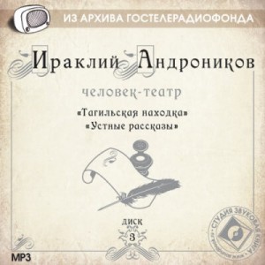 Человек-театр (6 дисков) – аудиокнига