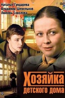 Хозяйка детского дома – аудиокнига