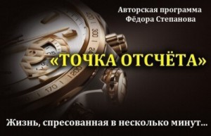 Точка отсчета – аудиокнига