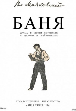 Баня – аудиокнига