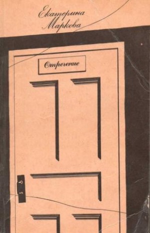 Отречение – аудиокнига
