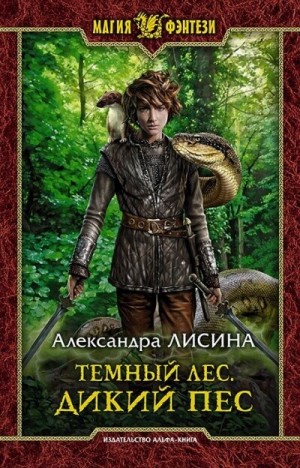 Дикий пёс – аудиокнига