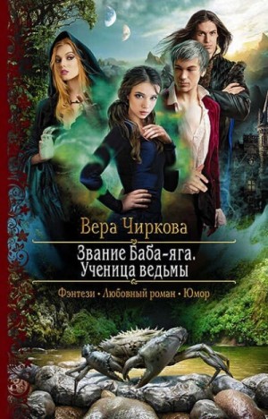Ученица ведьмы – аудиокнига