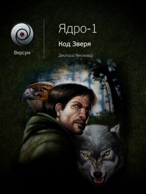 Код зверя