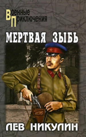 Операция “Трест” – аудиокнига