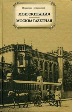 Москва газетная – аудиокнига