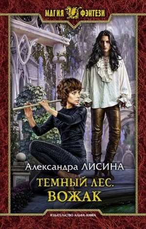 Вожак – аудиокнига