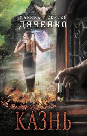Казнь – аудиокнига