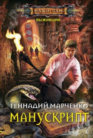 Манускрипт – аудиокнига