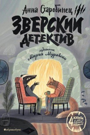 Логово волка