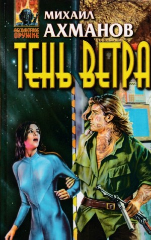 Тень ветра – аудиокнига
