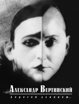 Дорогой длинною…