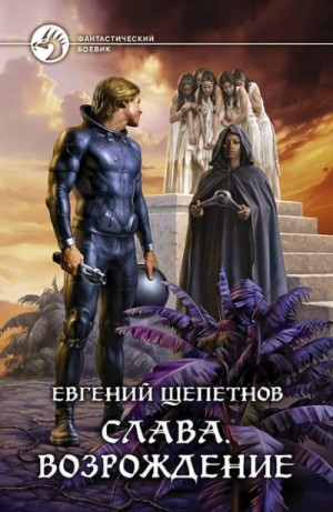 Возрождение – аудиокнига