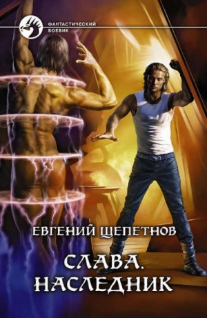 Наследник – аудиокнига