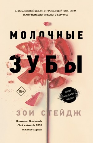 Молочные зубы – аудиокнига