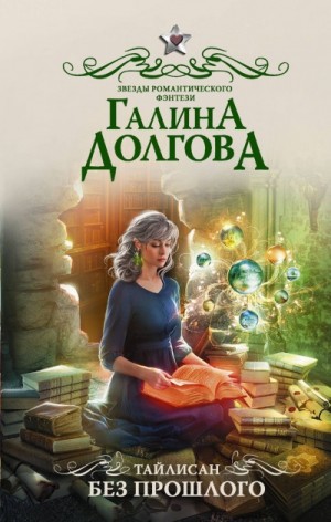 Без прошлого – аудиокнига