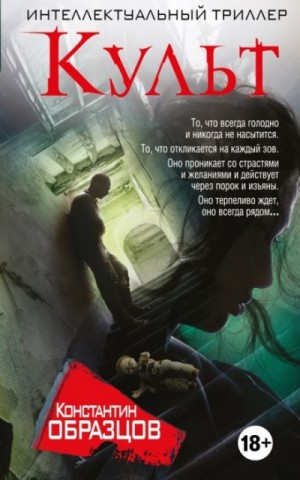 Культ – аудиокнига