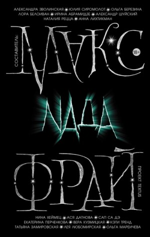 Проект Textus: Nada – аудиокнига