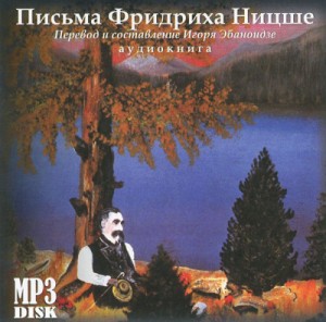 Письма – аудиокнига
