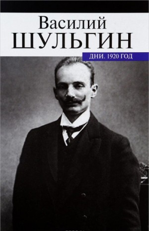 Дни – аудиокнига