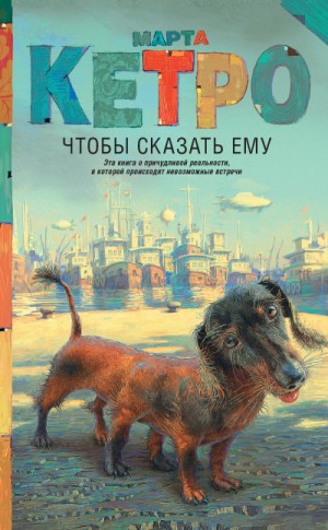 Чтобы сказать ему – аудиокнига