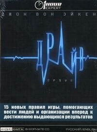 Драйв – аудиокнига