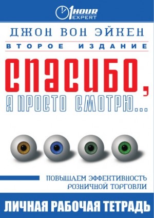 Спасибо, я просто смотрю…