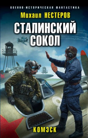 Комэск – аудиокнига