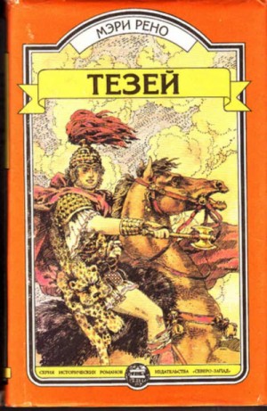 Тесей – аудиокнига