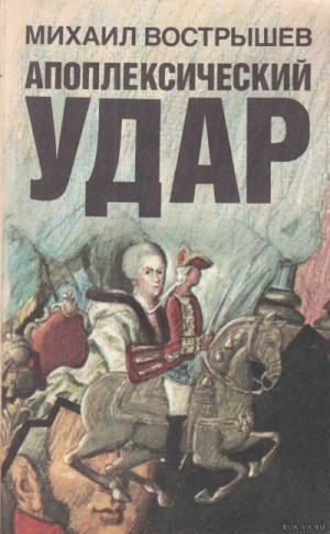 Павел I – аудиокнига