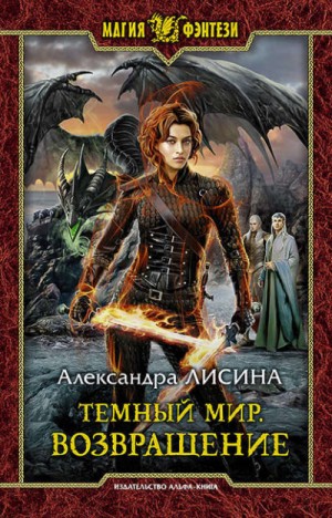 Возвращение – аудиокнига
